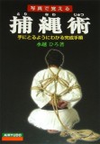 bondage_book_jp-1-01 Hojojutsu