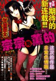 Nana to Kaoru. Chapter 1