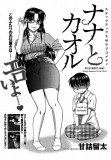 Nana to Kaoru. Chapter 25. Incentives, pretexts and excuses