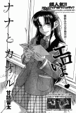 Nana to Kaoru. Chapter 30. Bondage and math or relax and enjoy