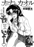 Nana to Kaoru. Chapter 33. Fetish and bondage New Year