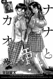 Nana to Kaoru. Chapter 39. Do you speak to each other?