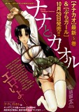 Nana to Kaoru. Chapter 45. Anal play and toilet etiquette