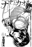 Nana to Kaoru. Chapter 47. Anal play and other scary things