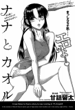 Nana to Kaoru. Chapter 53. Crossdressed and bound for the stage