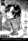 Nana to Kaoru. Chapter 56. Self-bondage and testing, DSM and inferiority complexes