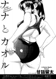 Nana to Kaoru. Chapter 58. Curiosity